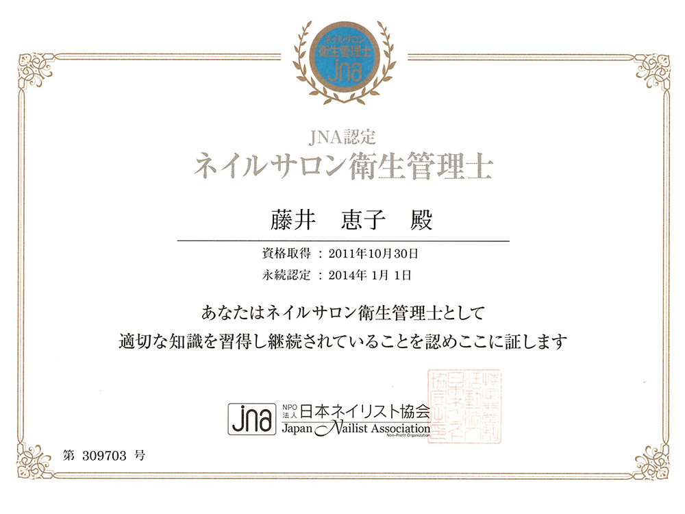 ネイルサロン衛生管理士