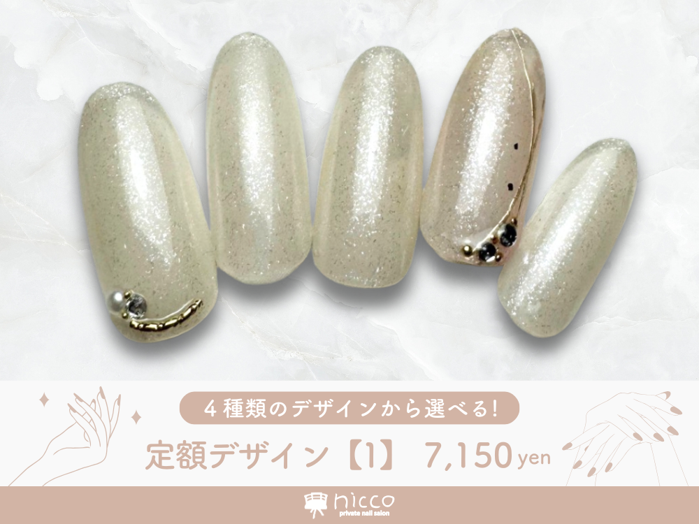 定額デザインnail