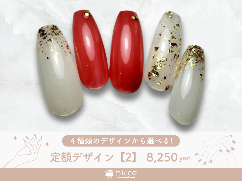 定額デザインnail